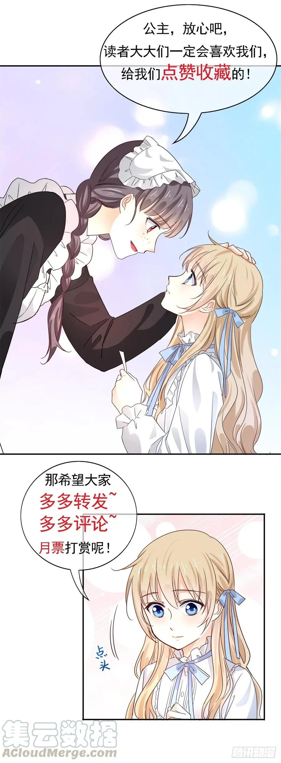 第66话 与约书亚的两人时光 第25页