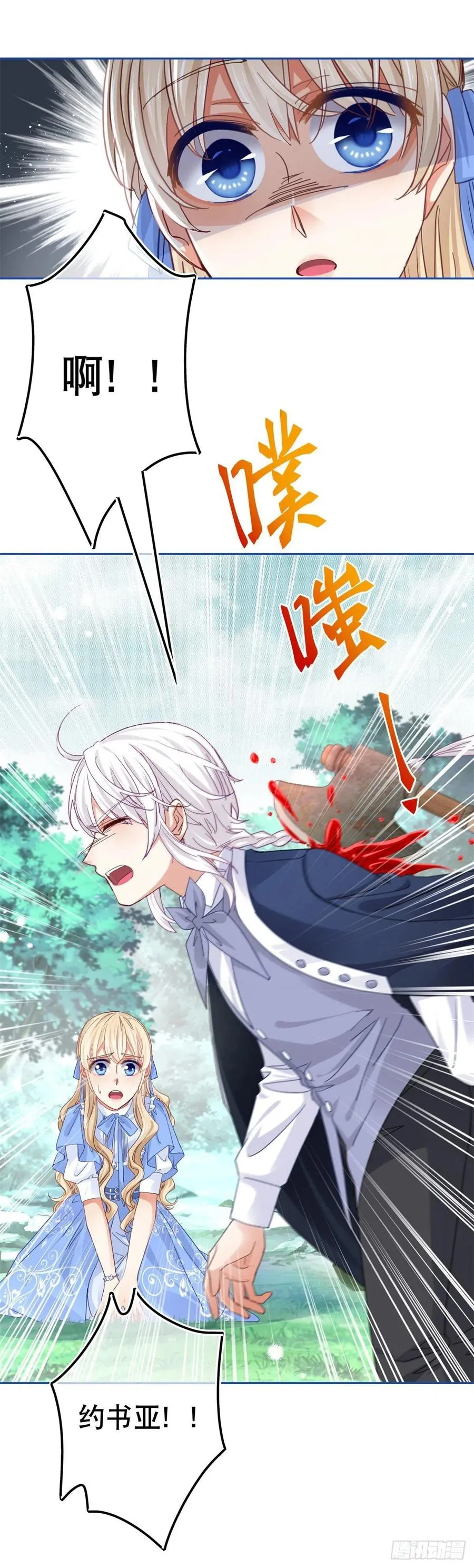 第67话 大吵一架！ 第6页