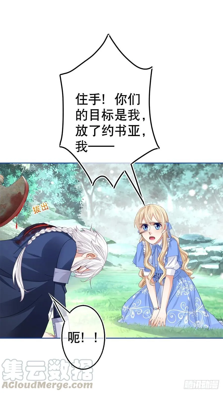 第67话 大吵一架！ 第7页
