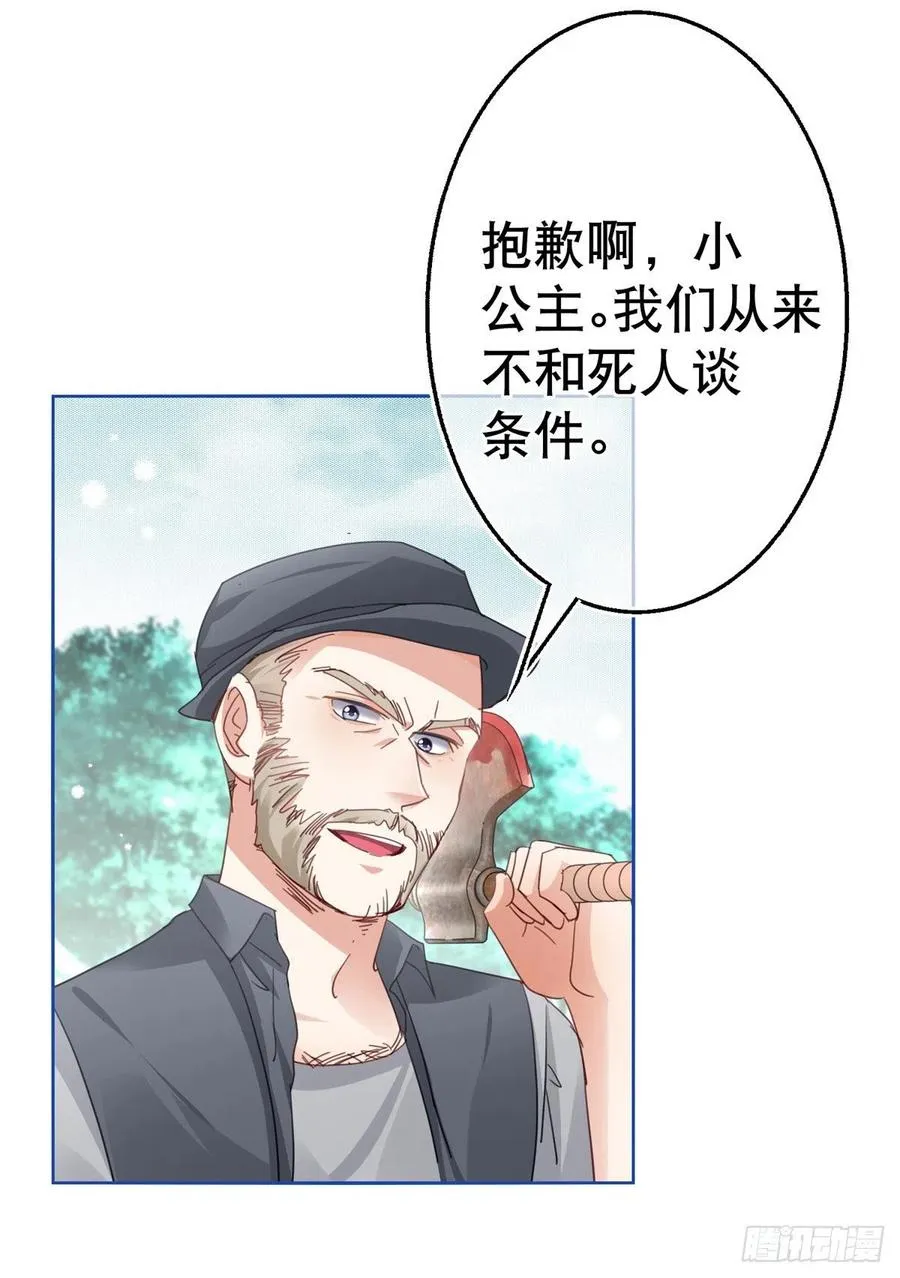 第67话 大吵一架！ 第8页