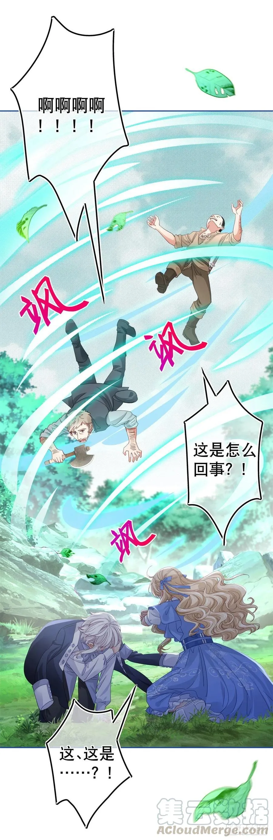 第67话 大吵一架！ 第11页