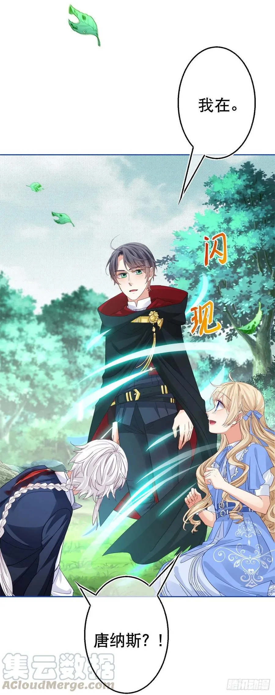 第67话 大吵一架！ 第13页