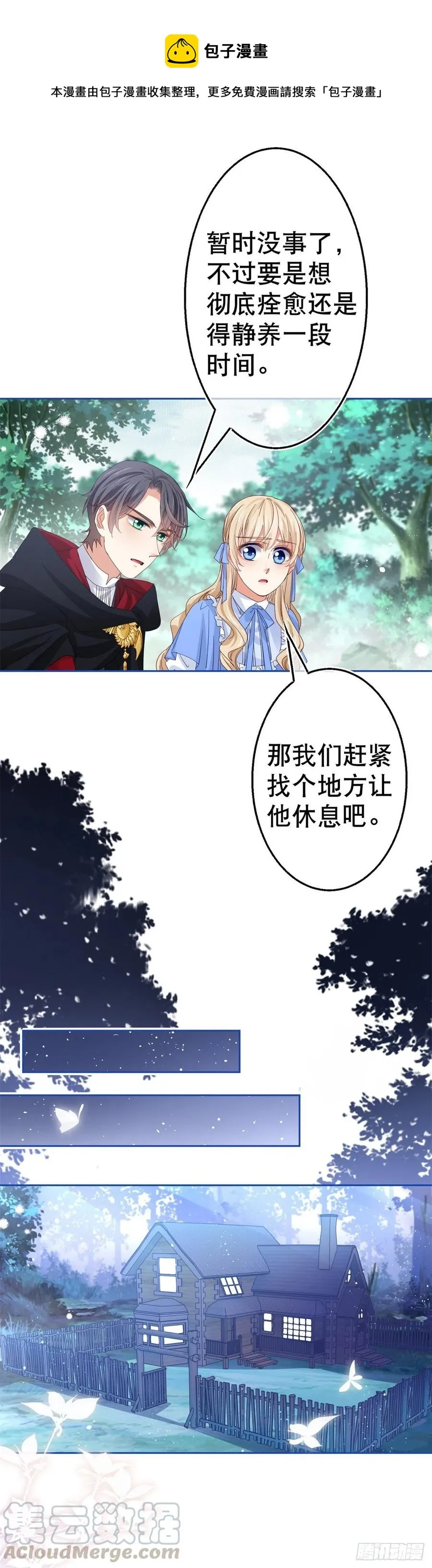 第67话 大吵一架！ 第17页