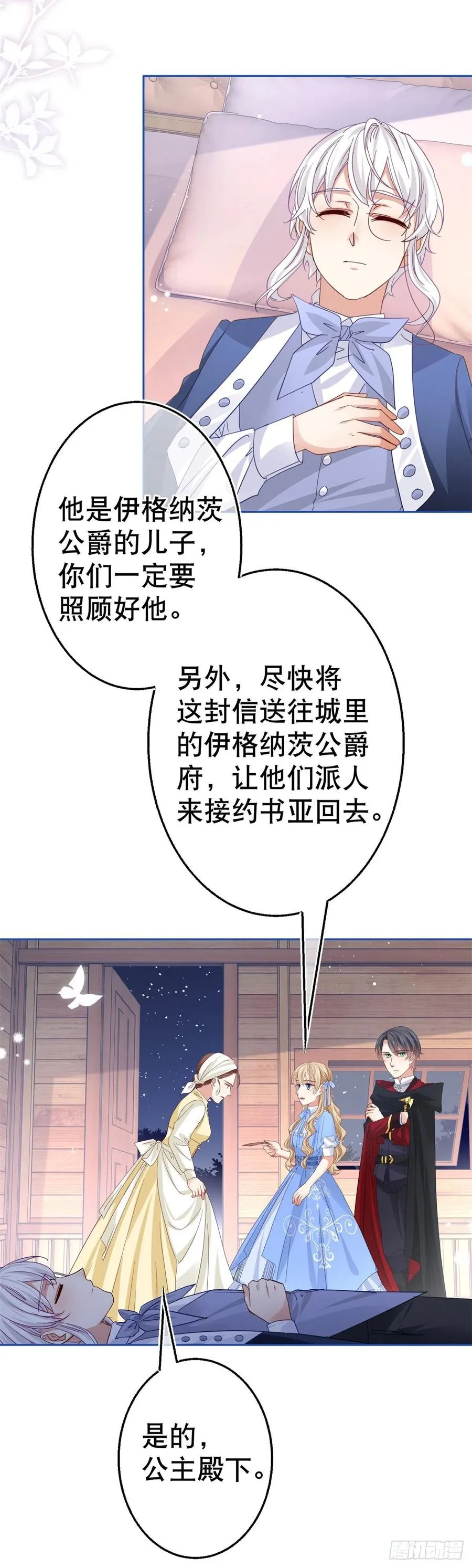 第67话 大吵一架！ 第18页