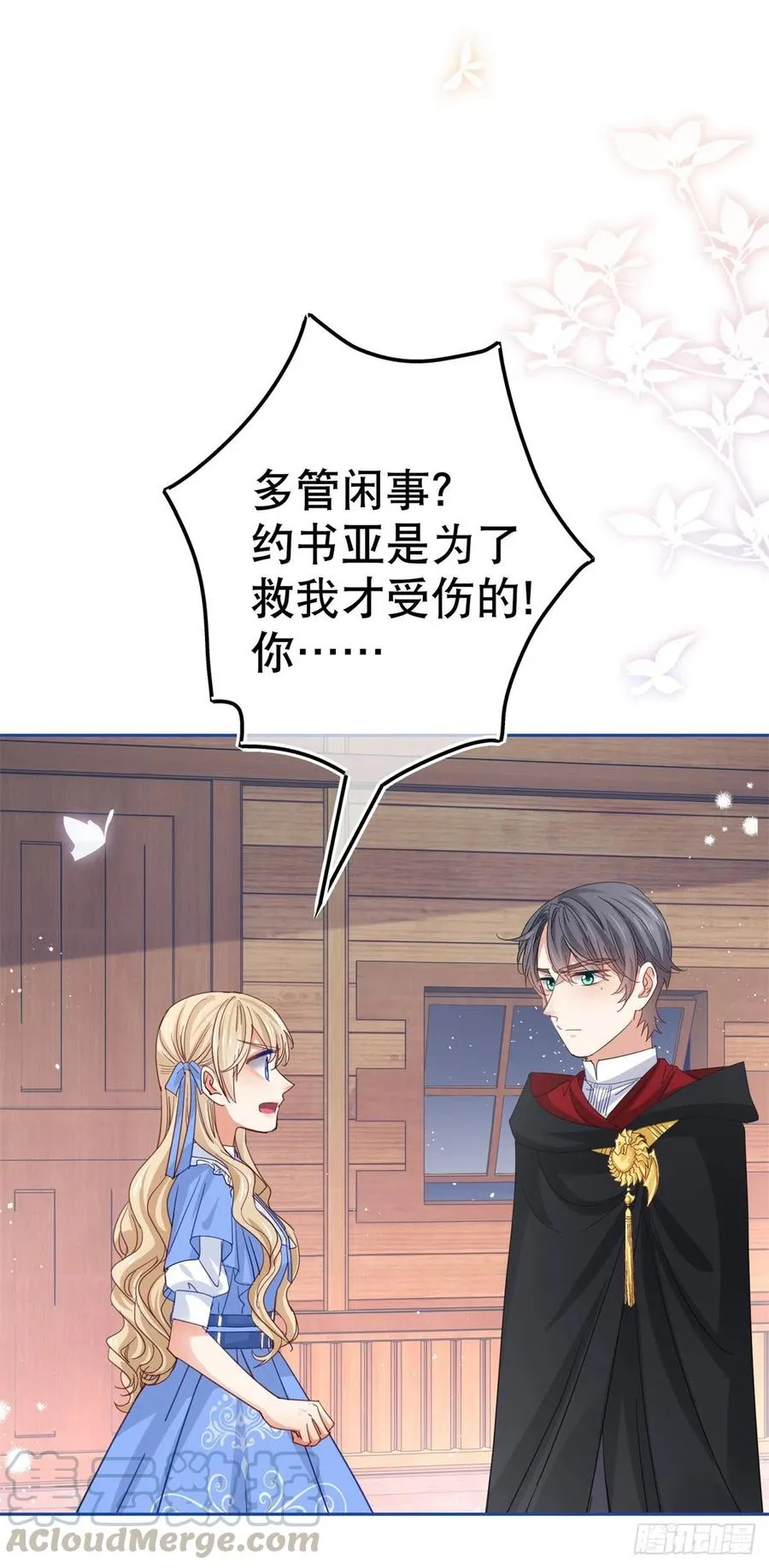 第67话 大吵一架！ 第23页