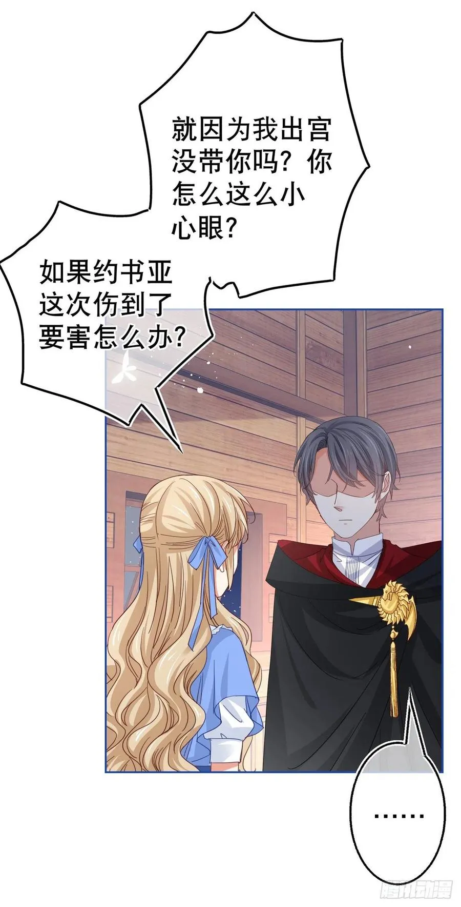 第67话 大吵一架！ 第24页