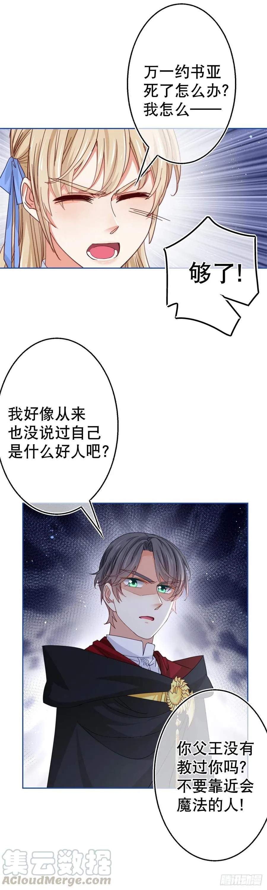 第67话 大吵一架！ 第25页