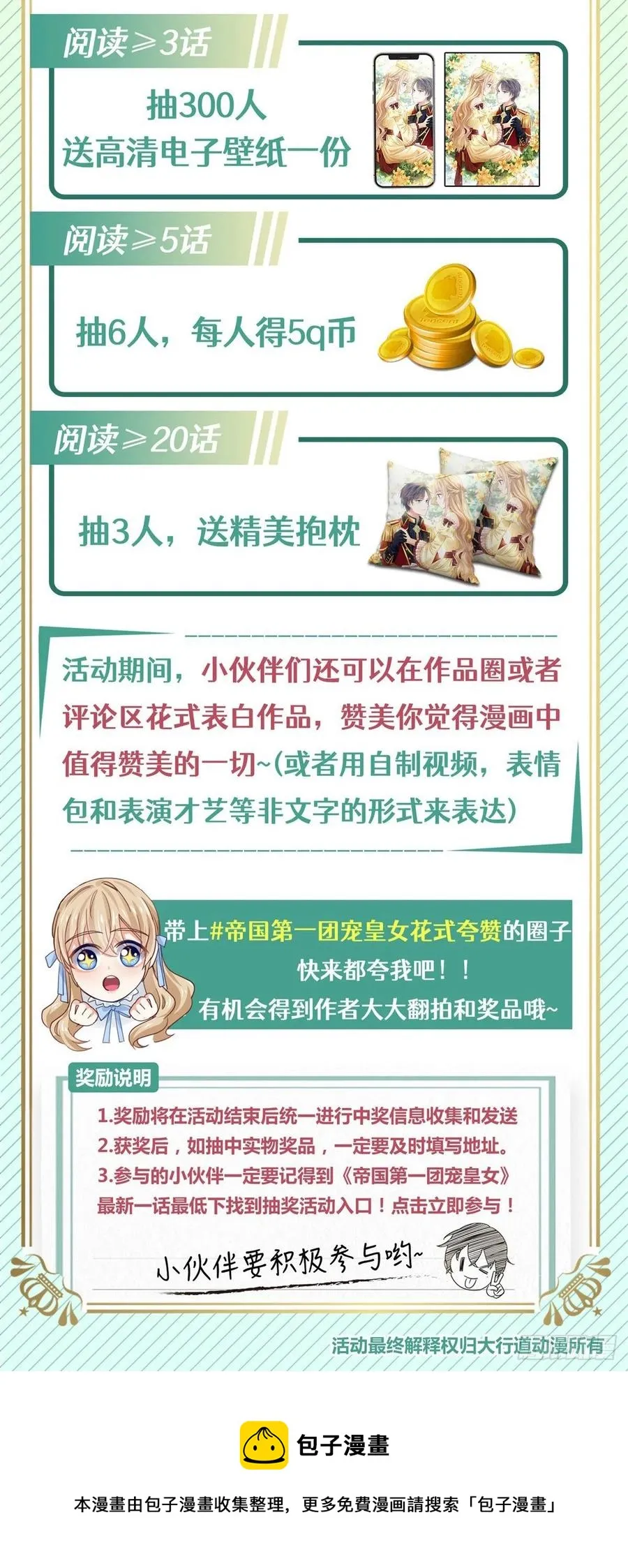 第67话 大吵一架！ 第28页