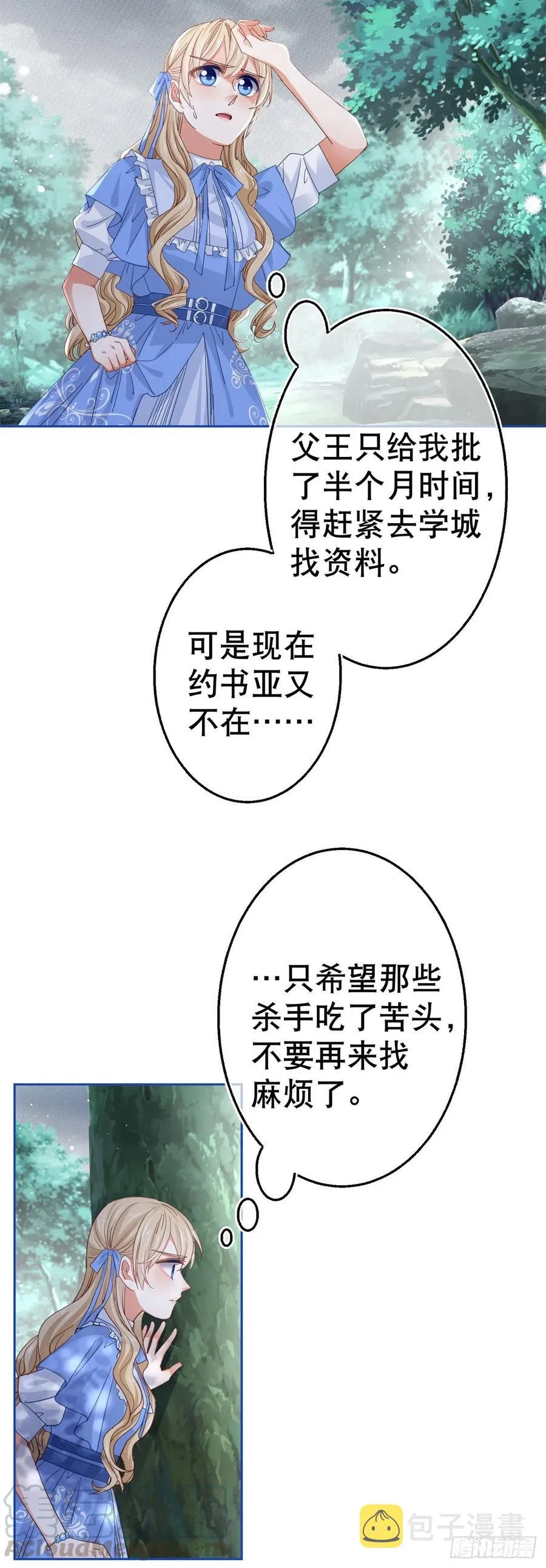 第68话 抱歉，我来晚了 第5页