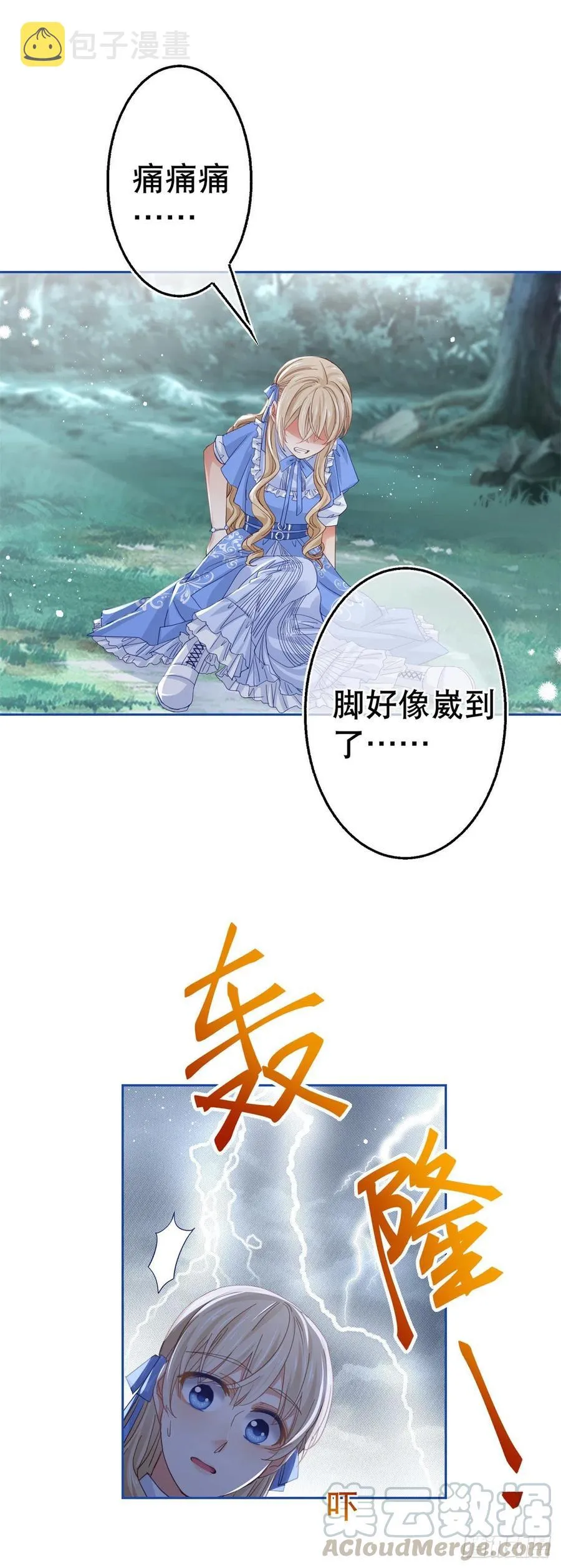 第68话 抱歉，我来晚了 第7页