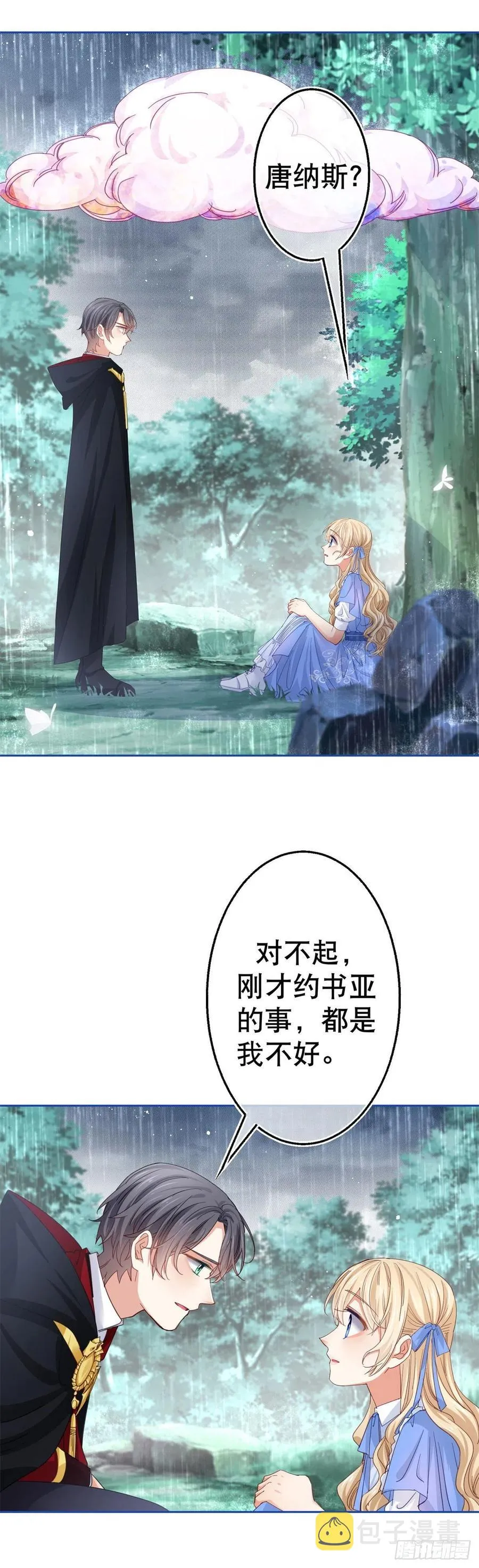 第68话 抱歉，我来晚了 第14页