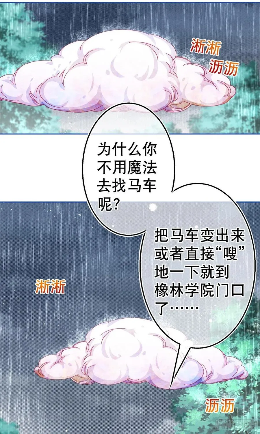 第68话 抱歉，我来晚了 第18页