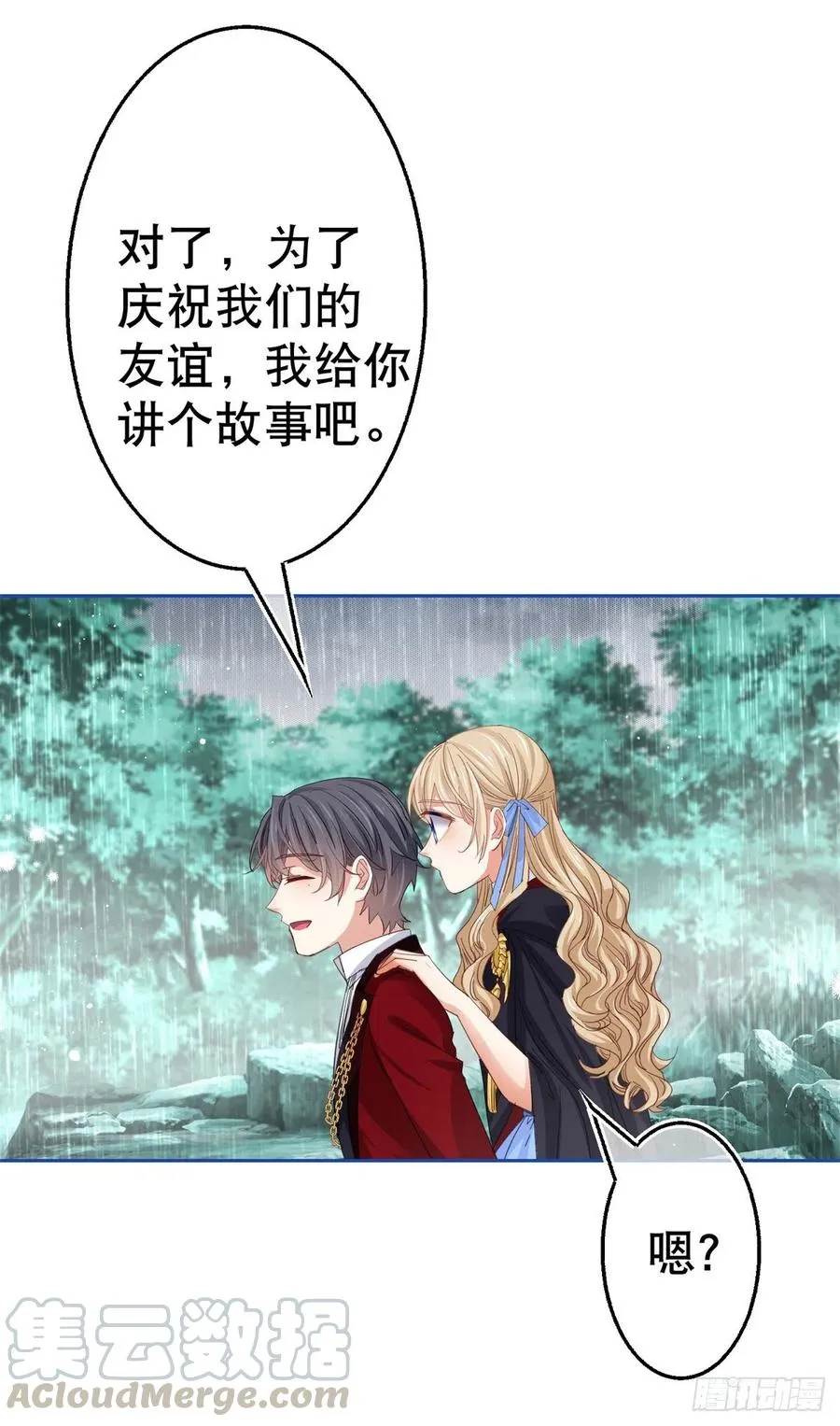 第68话 抱歉，我来晚了 第23页