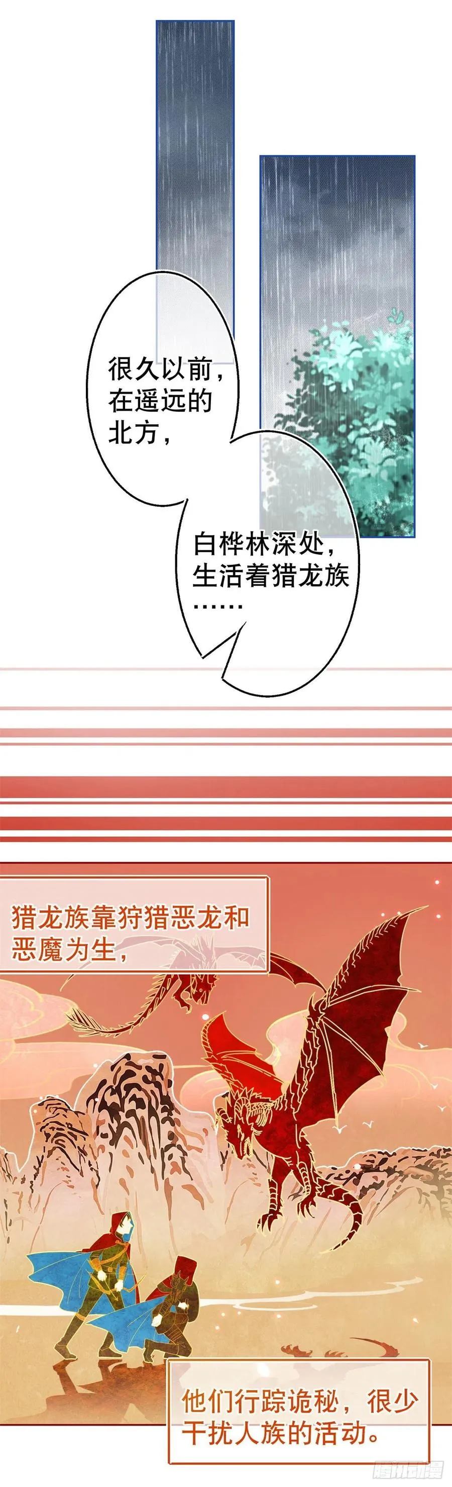 第68话 抱歉，我来晚了 第24页