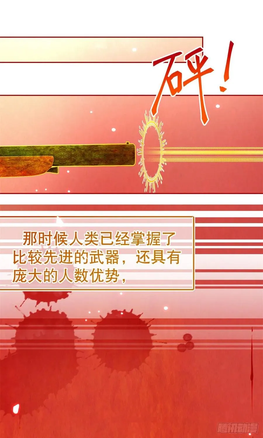 第69话 进入橡林学城 第2页