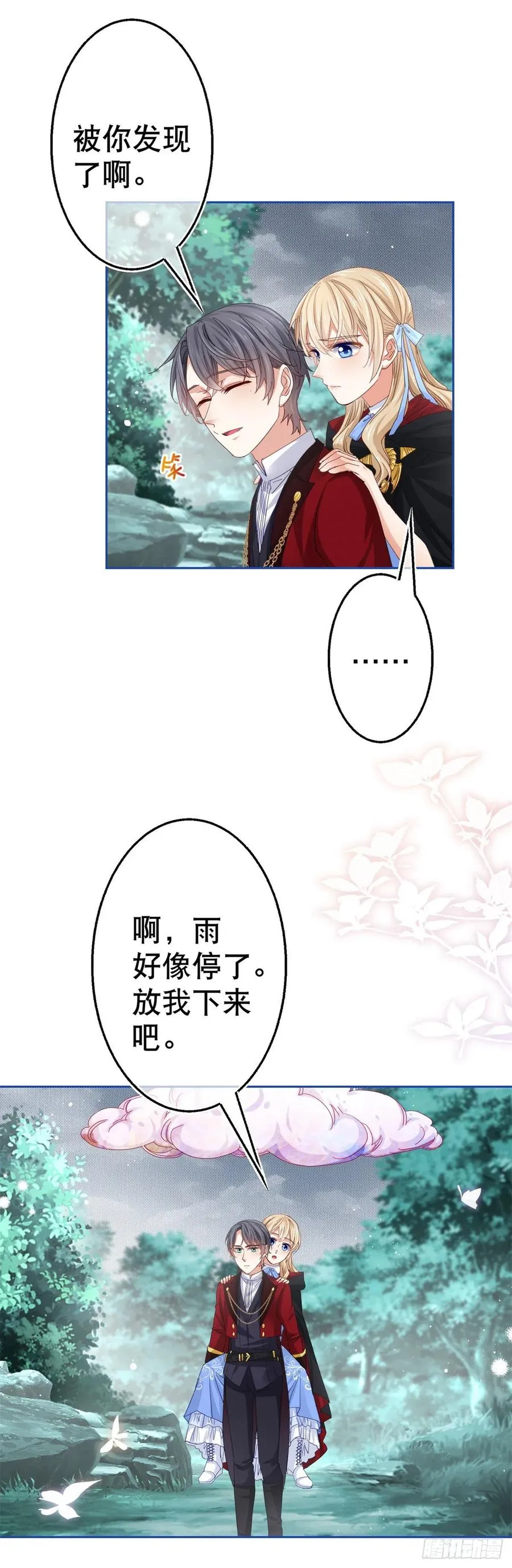第69话 进入橡林学城 第8页