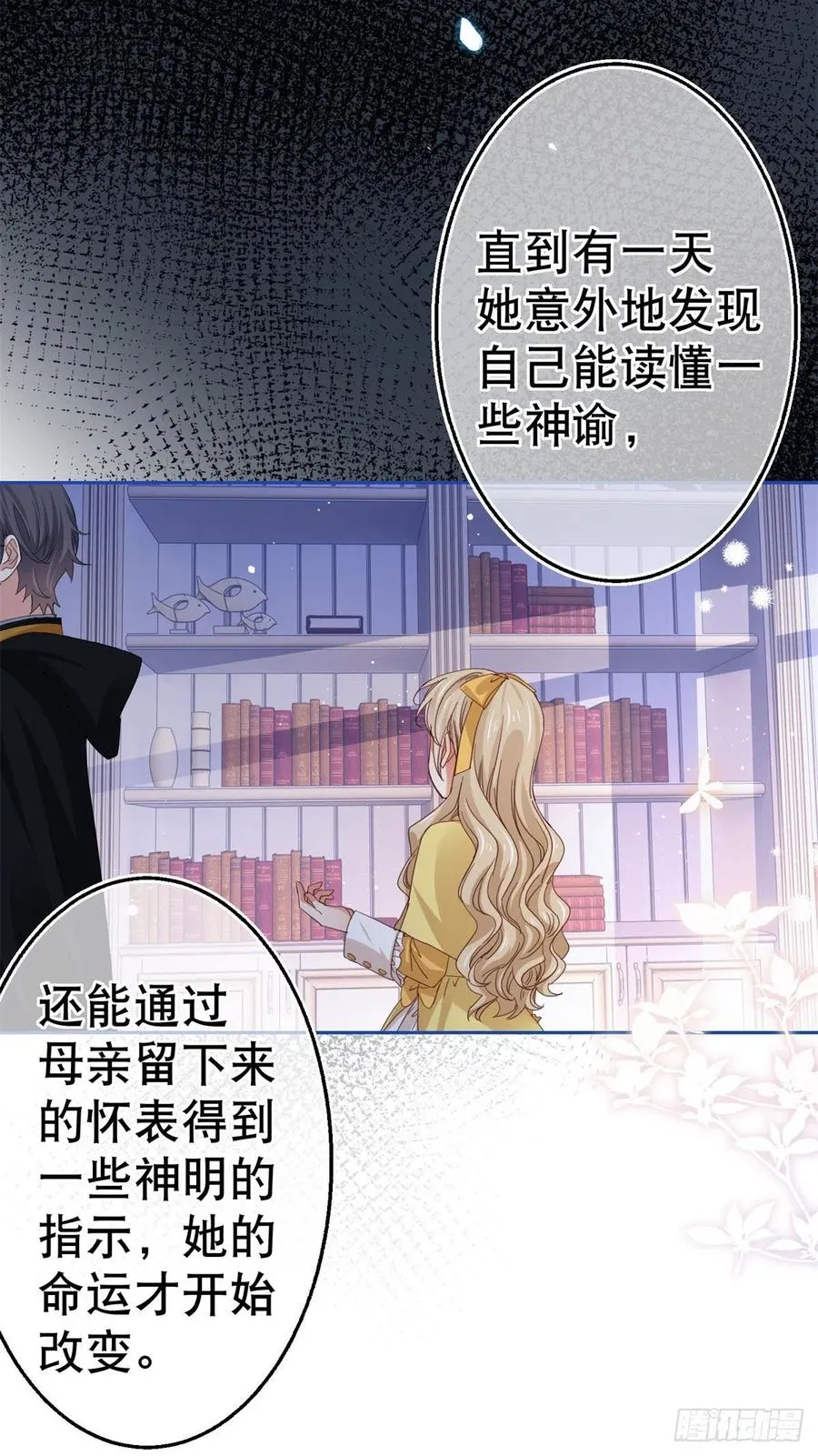 第69话 进入橡林学城 第12页