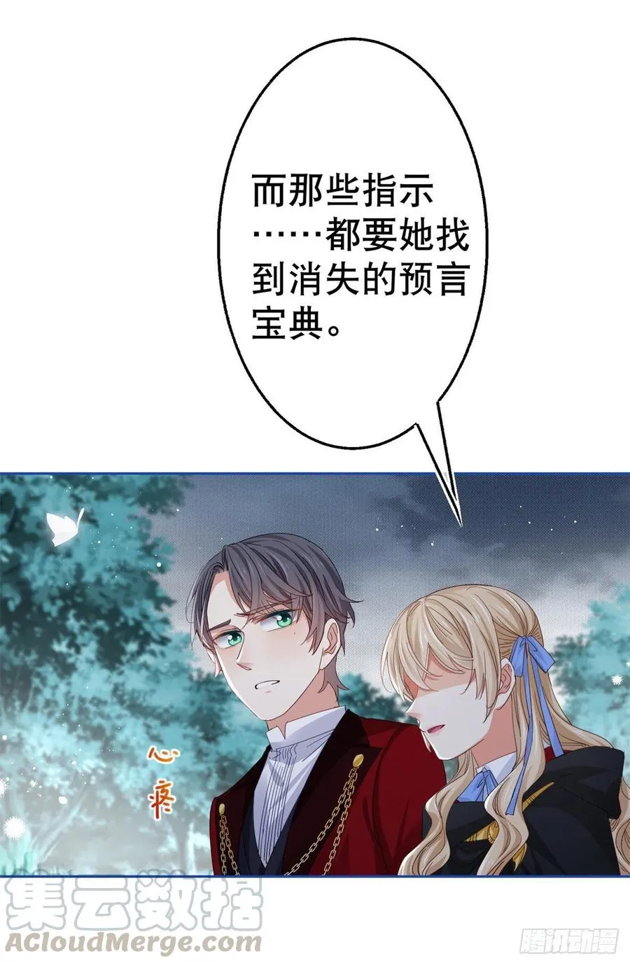 第69话 进入橡林学城 第13页