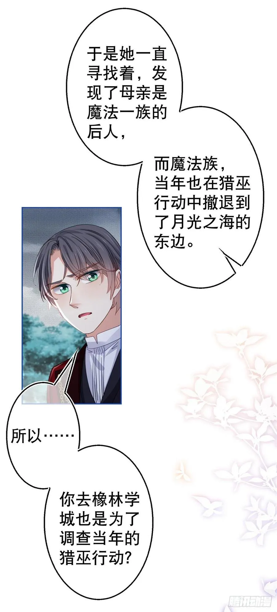 第69话 进入橡林学城 第14页
