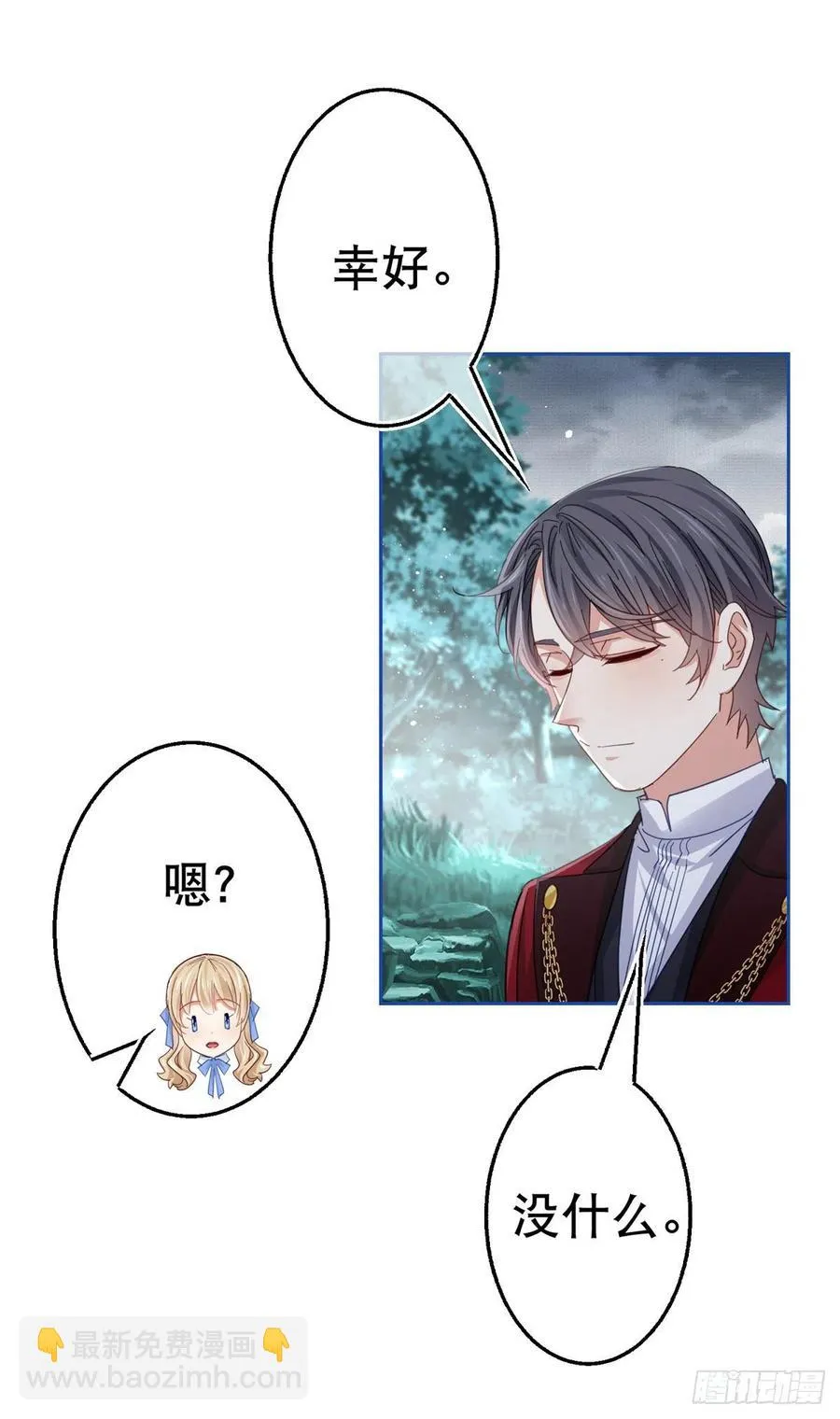 第69话 进入橡林学城 第16页
