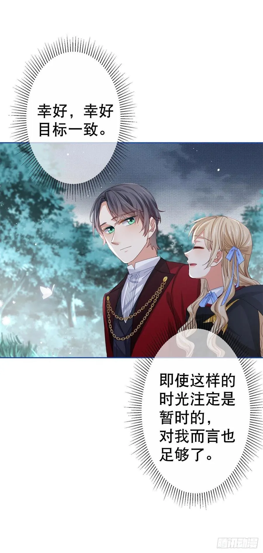 第69话 进入橡林学城 第18页