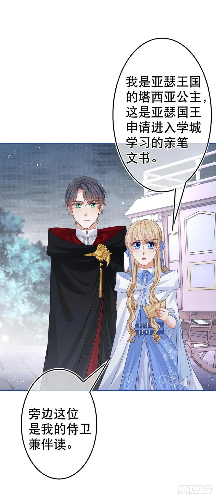 第69话 进入橡林学城 第20页