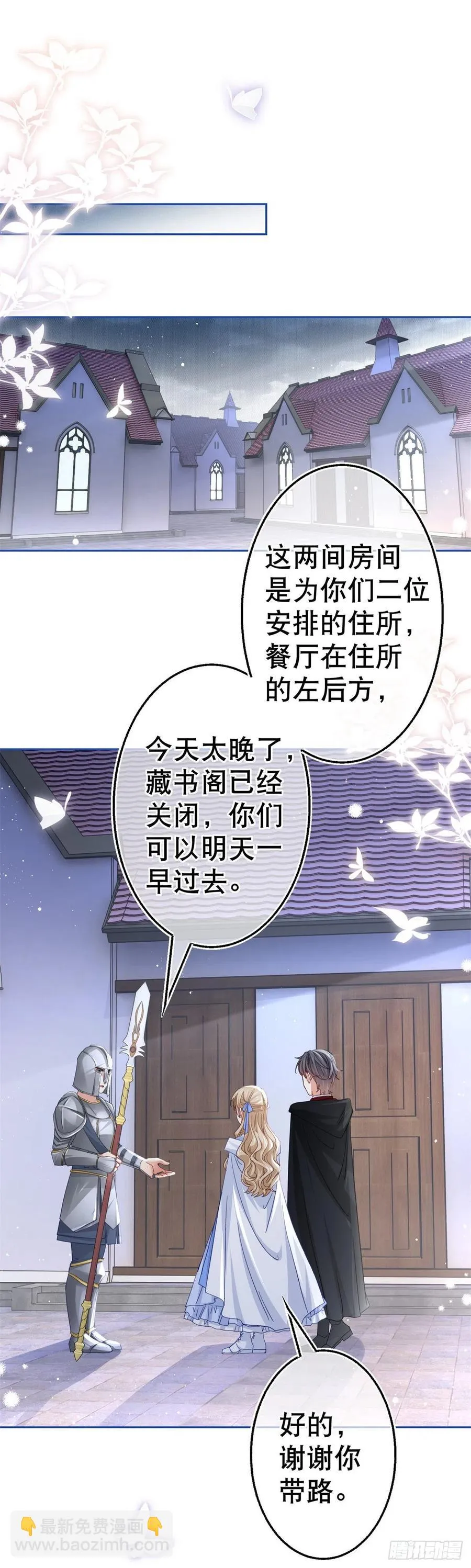 第69话 进入橡林学城 第22页