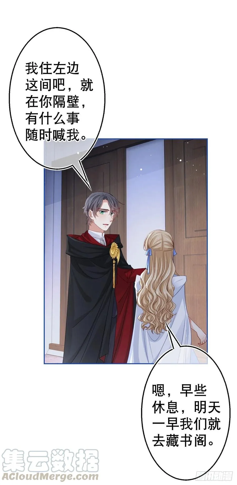 第69话 进入橡林学城 第23页