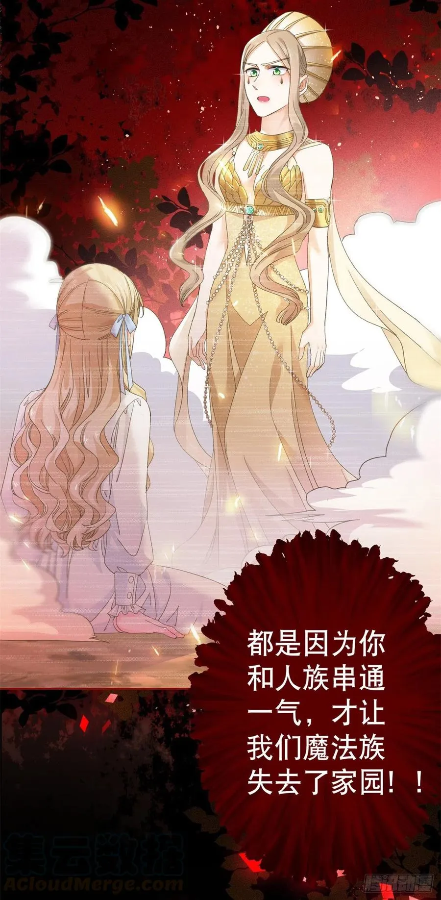第70话 你怎么会睡在这里？ 第3页
