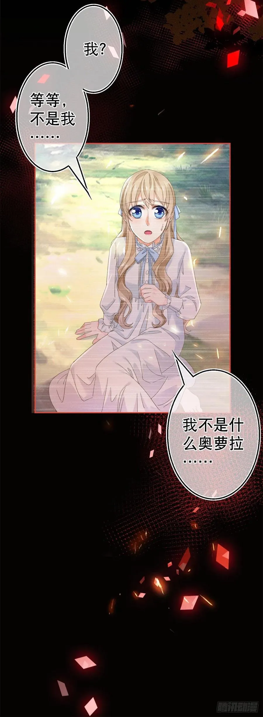 第70话 你怎么会睡在这里？ 第4页