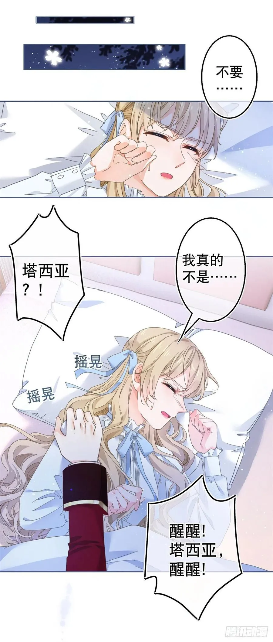 第70话 你怎么会睡在这里？ 第8页