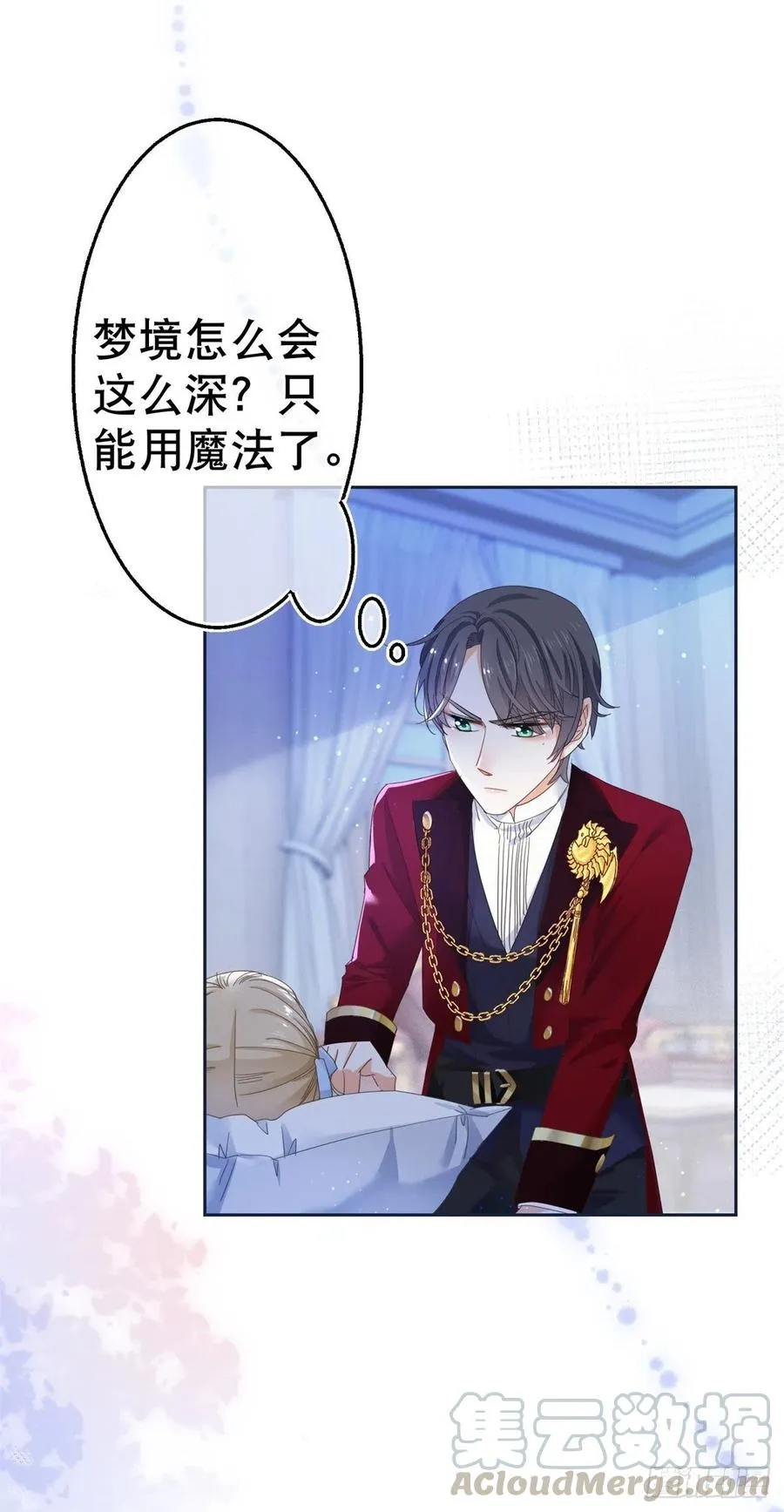 第70话 你怎么会睡在这里？ 第9页