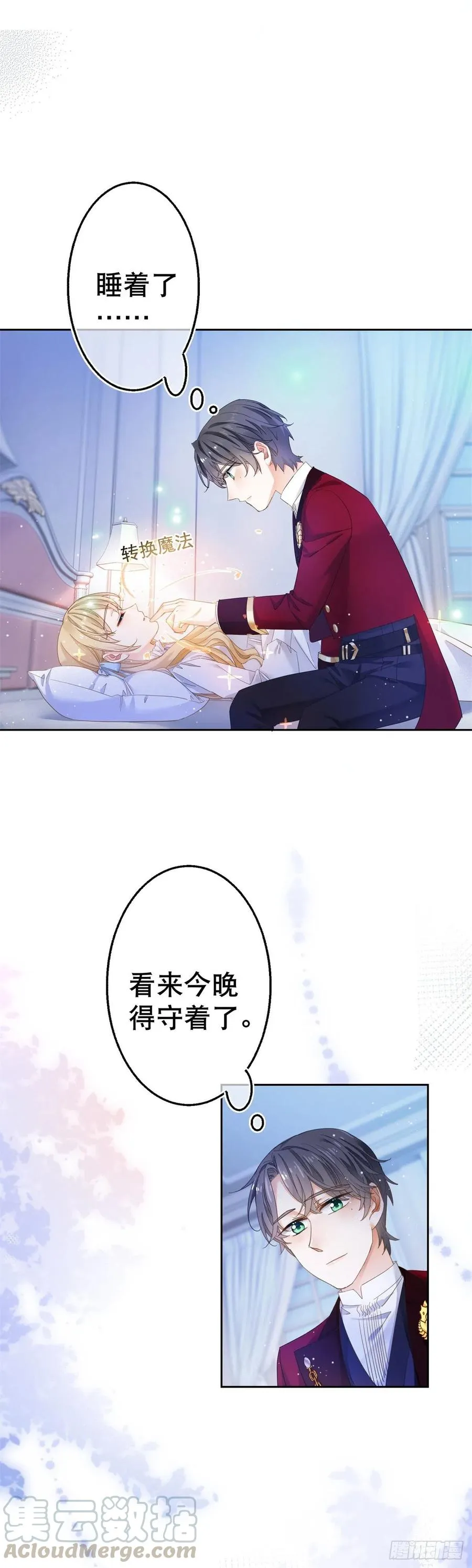 第70话 你怎么会睡在这里？ 第11页