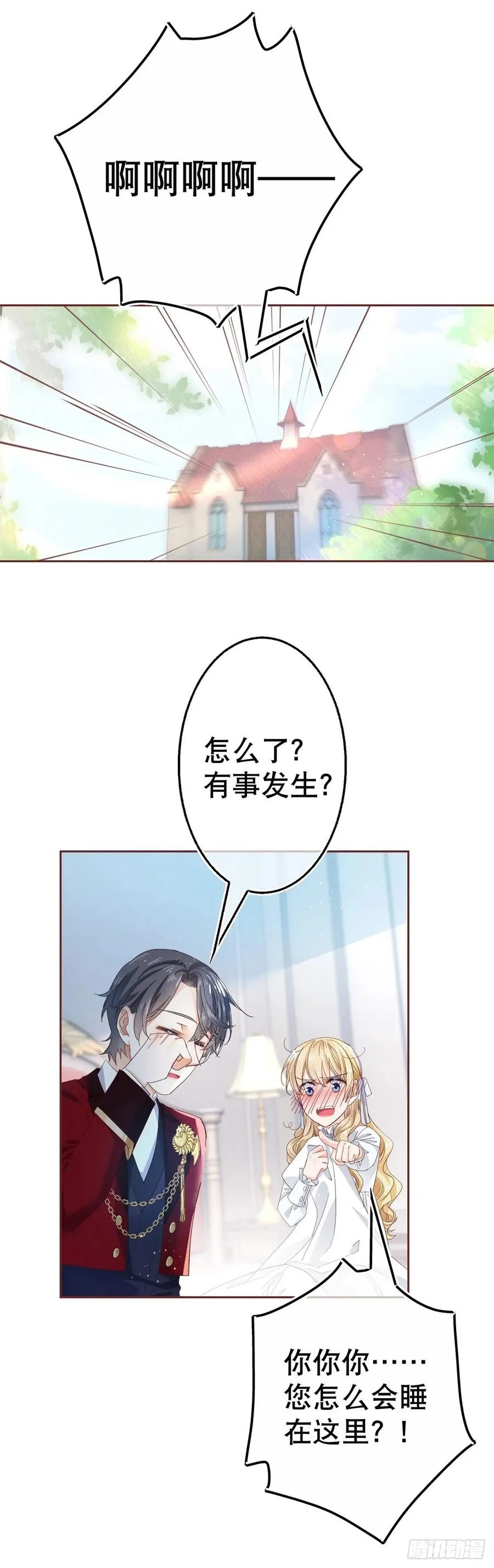 第70话 你怎么会睡在这里？ 第16页