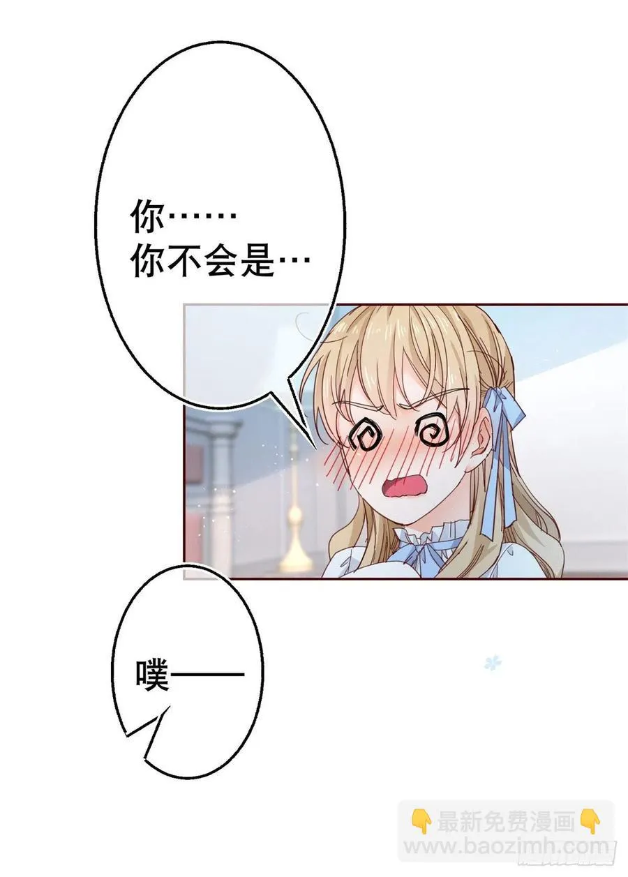 第70话 你怎么会睡在这里？ 第18页