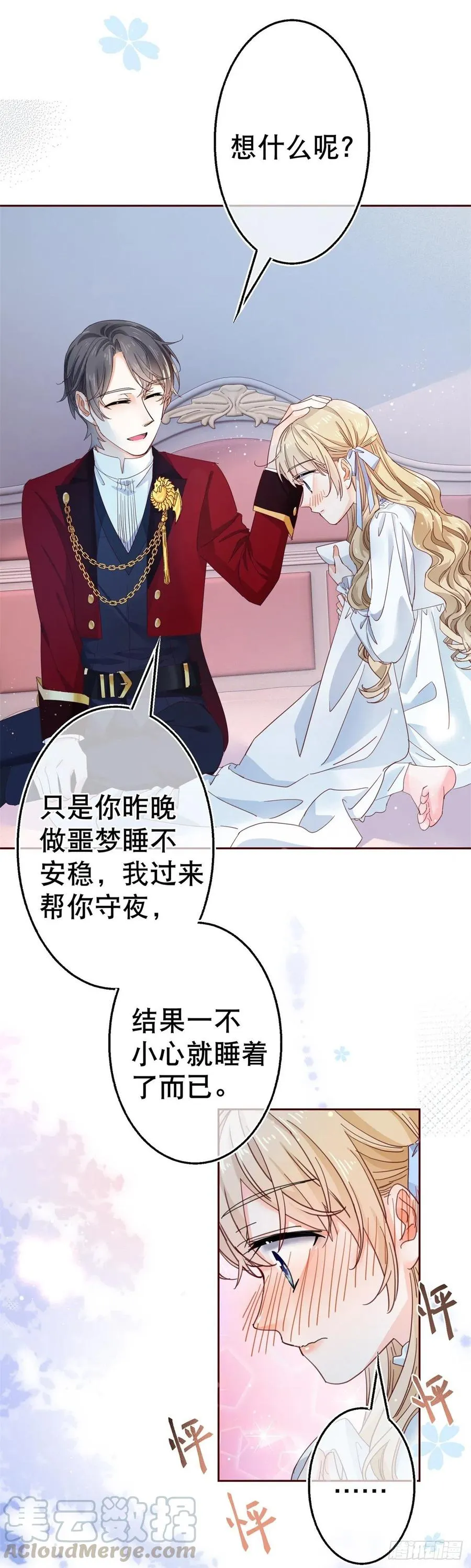 第70话 你怎么会睡在这里？ 第19页