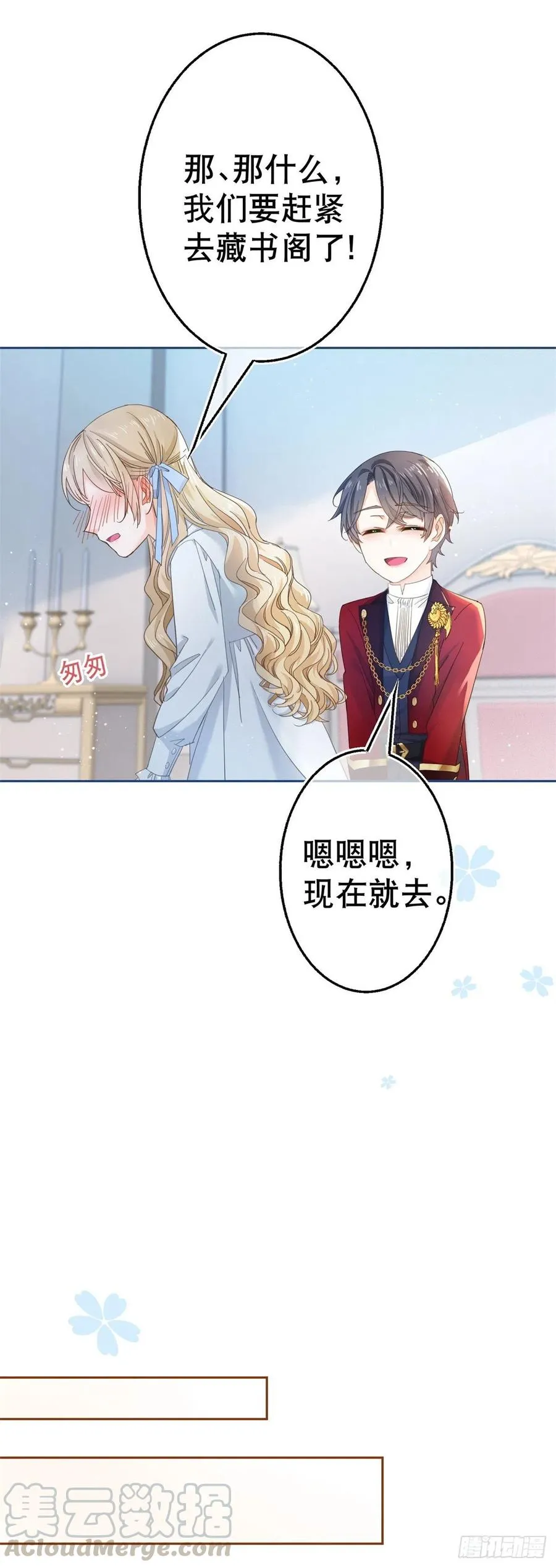 第70话 你怎么会睡在这里？ 第21页