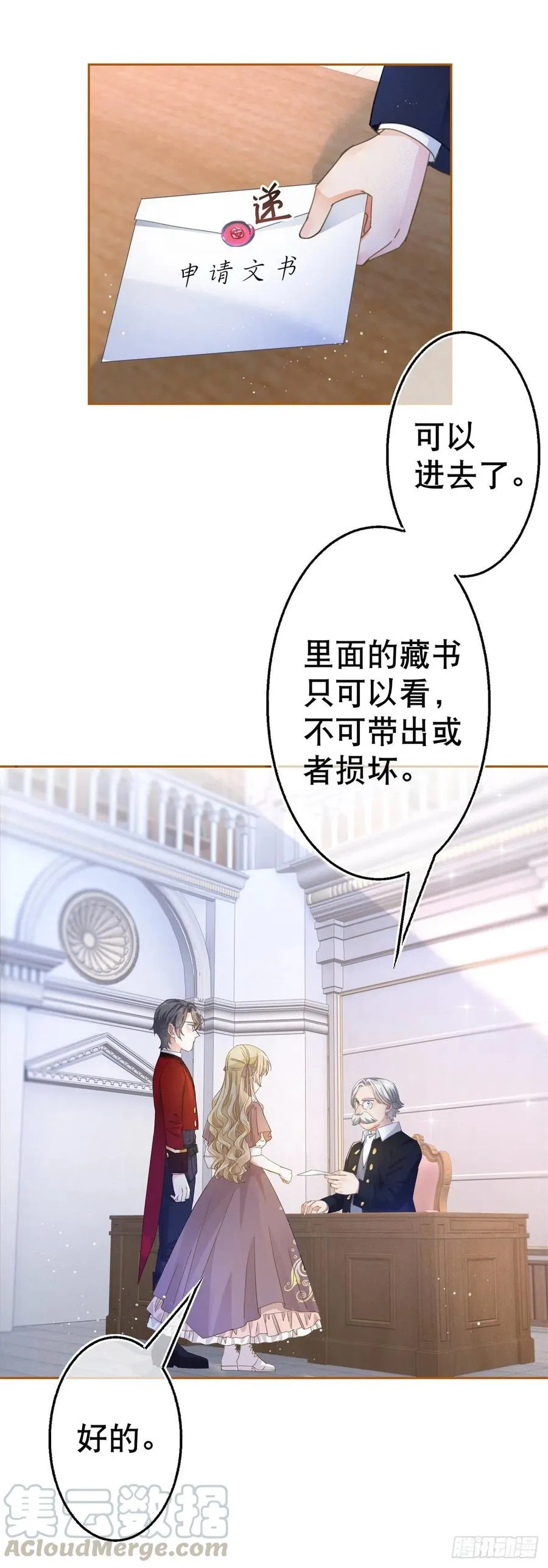 第70话 你怎么会睡在这里？ 第23页