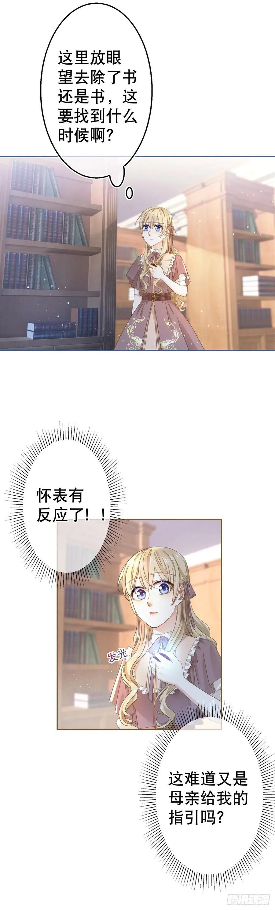 第70话 你怎么会睡在这里？ 第26页