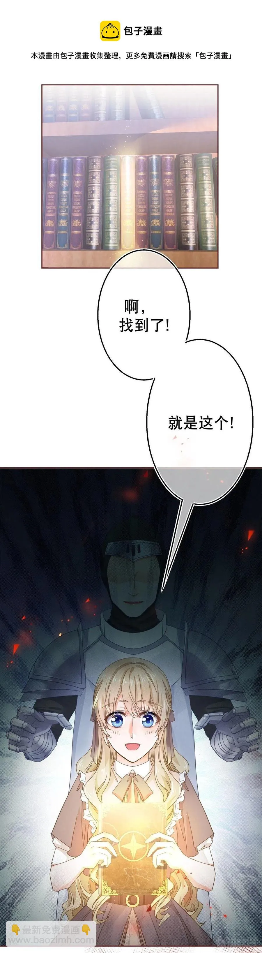 第70话 你怎么会睡在这里？ 第28页