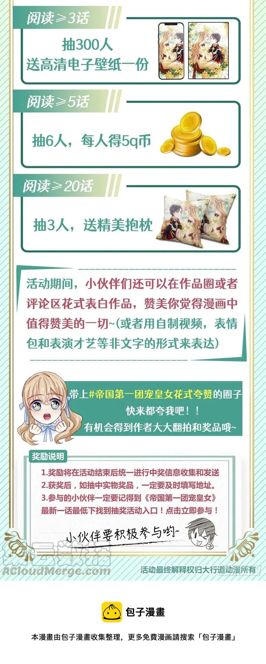 第70话 你怎么会睡在这里？ 第31页