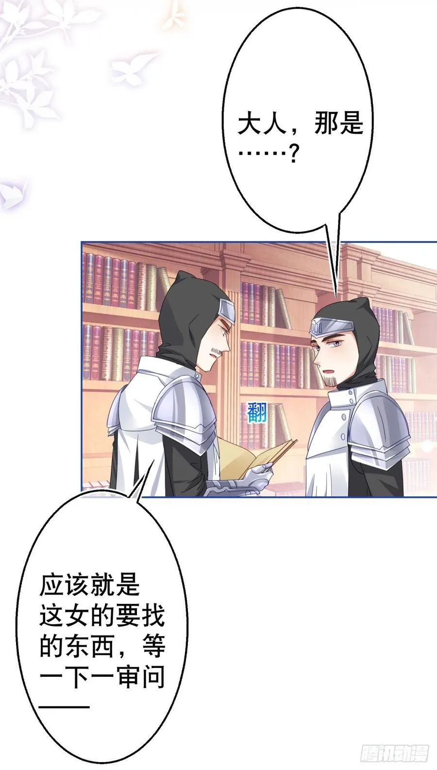 第71话 被书城守卫偷袭 第6页