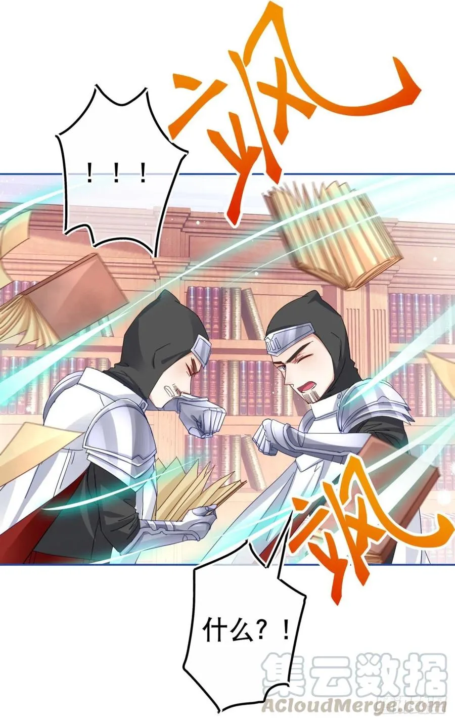 第71话 被书城守卫偷袭 第7页