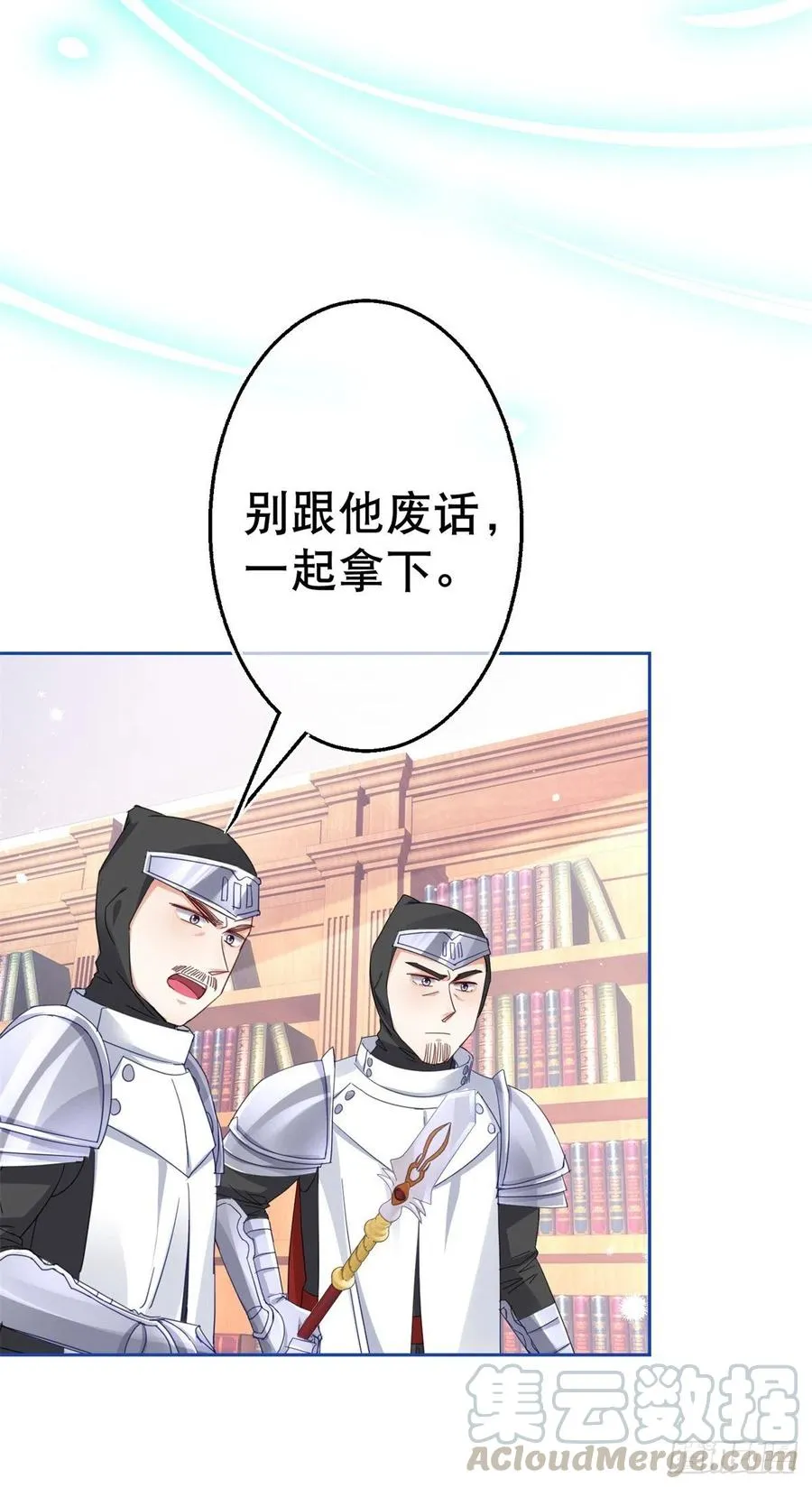 第71话 被书城守卫偷袭 第9页