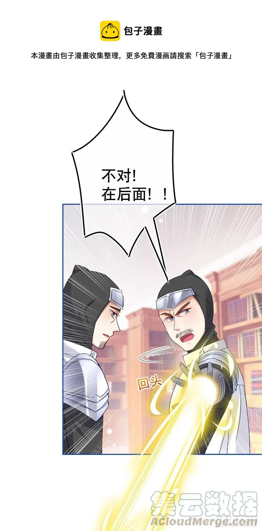 第71话 被书城守卫偷袭 第15页