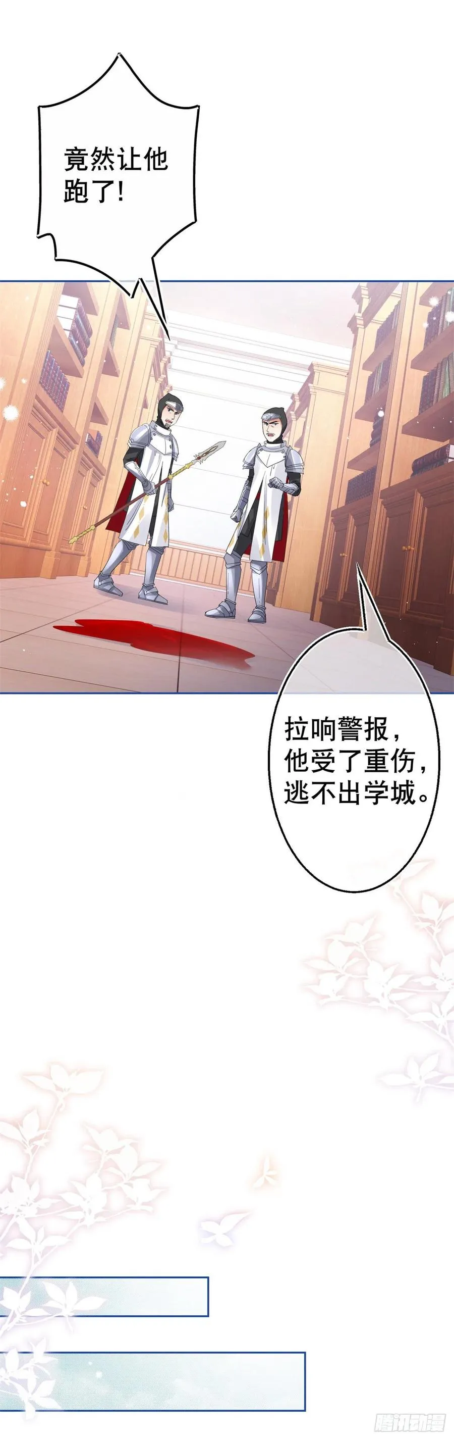第71话 被书城守卫偷袭 第18页