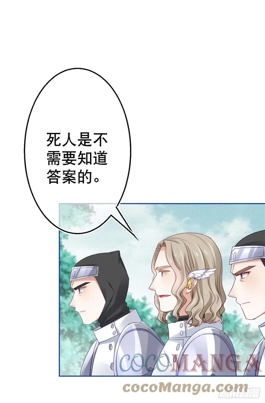 第72话 奇怪的“冕下” 第3页