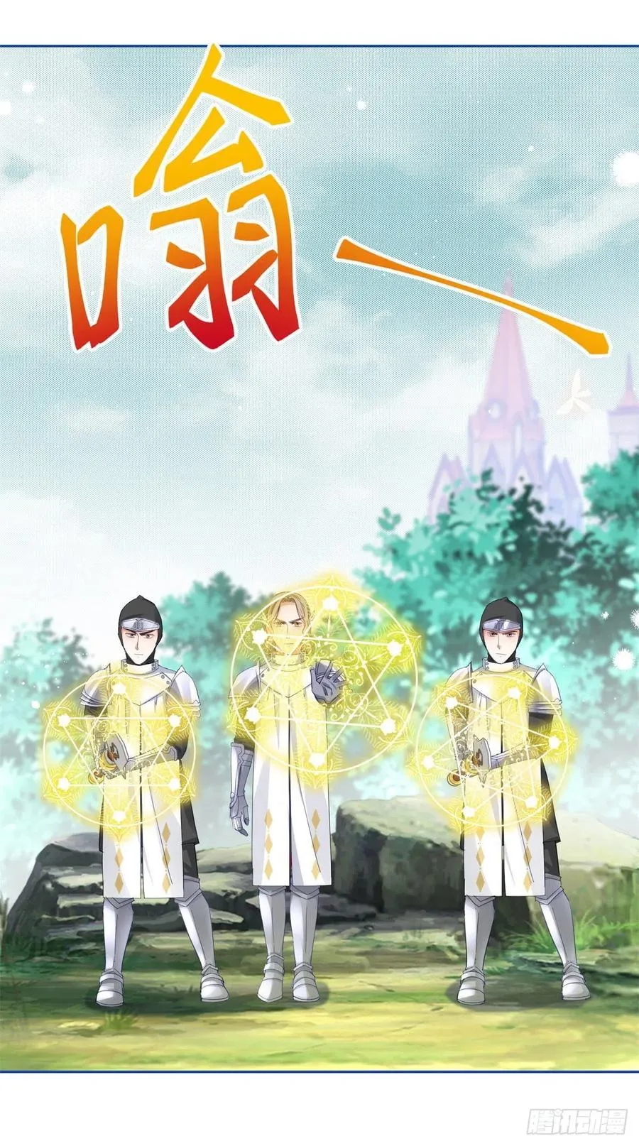 第72话 奇怪的“冕下” 第4页