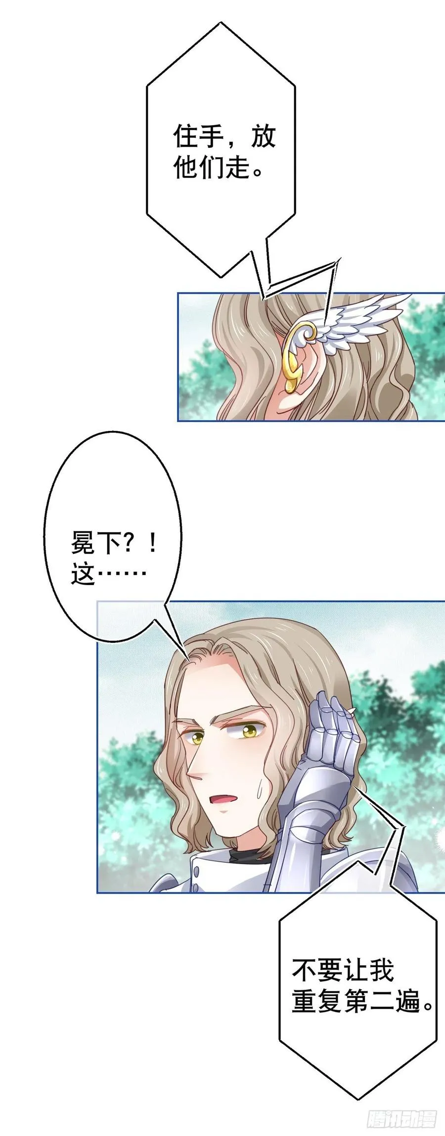 第72话 奇怪的“冕下” 第6页