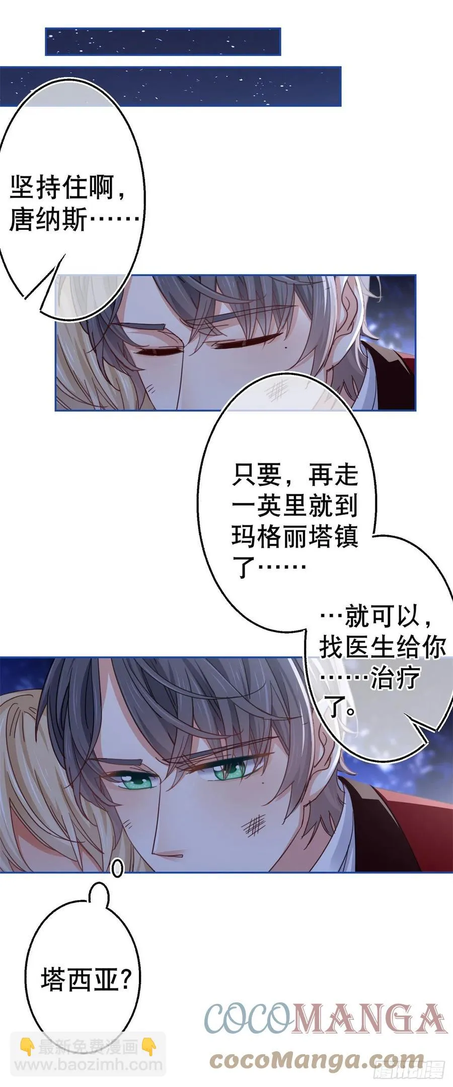 第72话 奇怪的“冕下” 第9页
